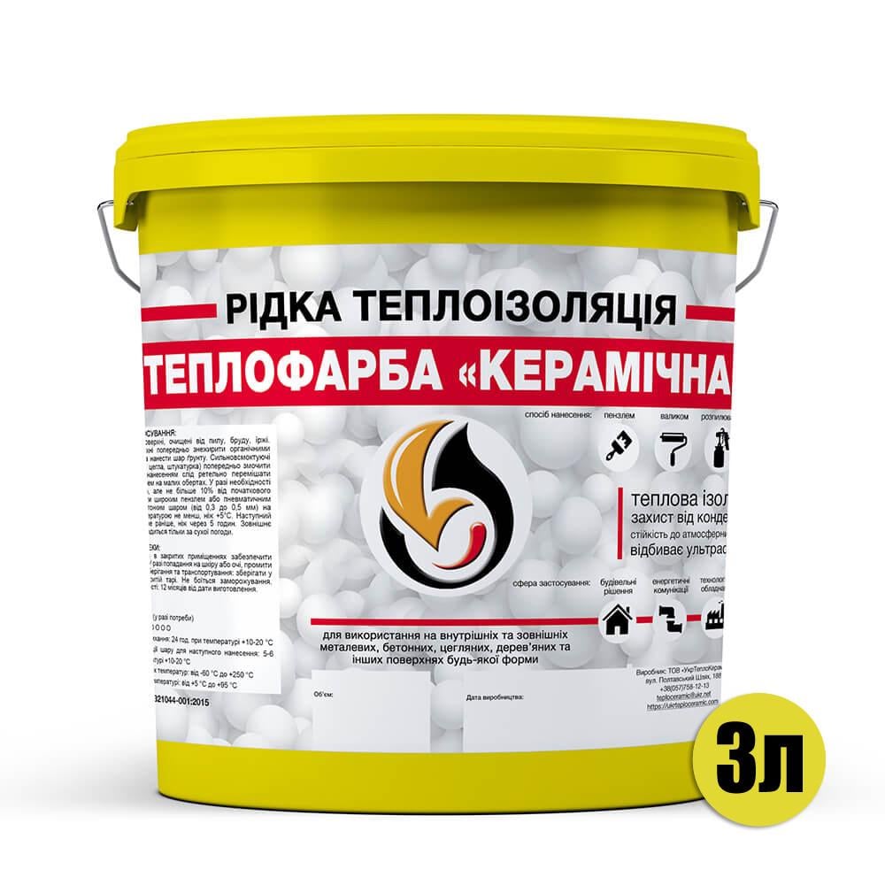 Теплоізоляція рідка для утеплення будь-яких поверхонь керамічна 3 л Жовтий (2818435930) - фото 2