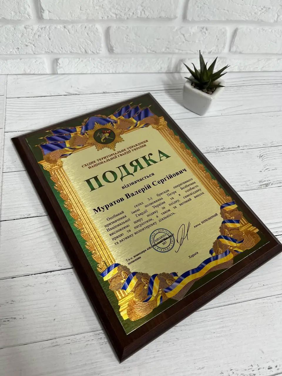 Подяка на металі (М-018) Подяка на металі (М-018)