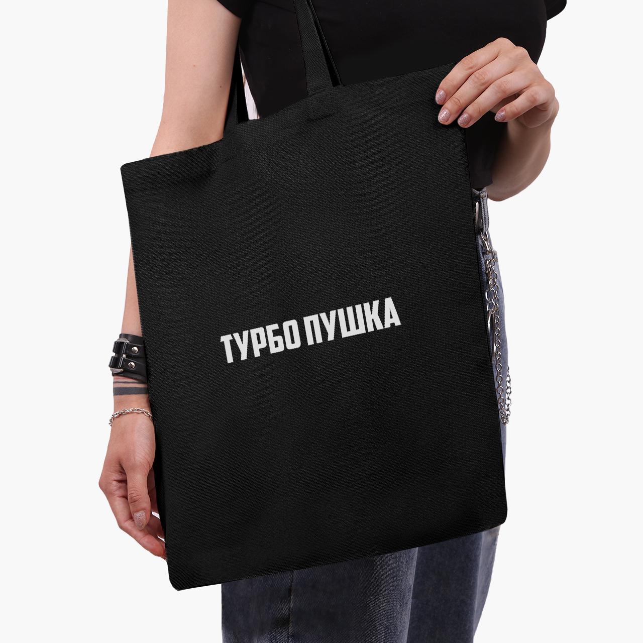 Эко сумка шоппер Турбо пушка 41х35 см Черный (9227-1291-BK)