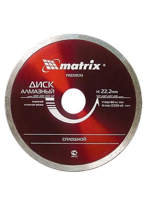 Диск відрізний алмазний MATRIX Professional цільний волога різка 200х22,2 мм (73189)