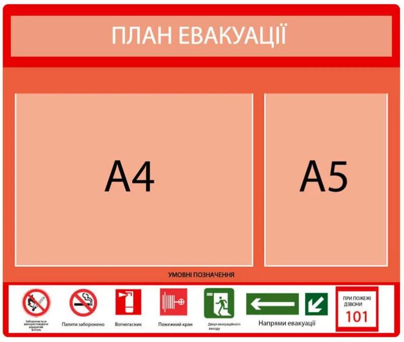 Стенд План евакуації Червоний (Д-6680)