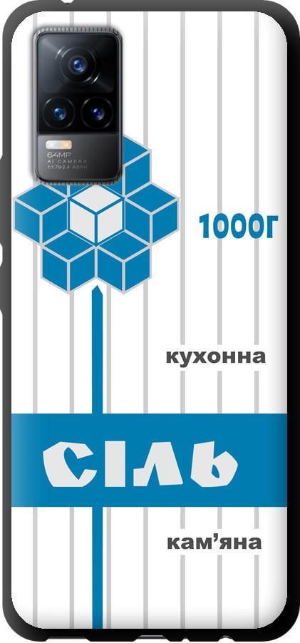 Чехол на Vivo V21E Соль UA (5625b-2375-42517) Чехол на Vivo V21E Соль UA (5625b-2375-42517)