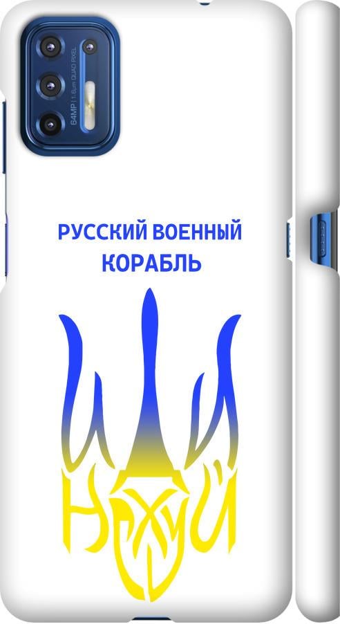 Чохол на Motorola G9 Plus Російський військовий корабель іди на v7 (5261m-2104-42517)