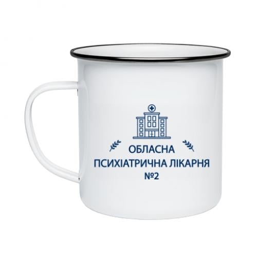 Чашка емальована "Психіатрична лікарня №2" 300 мл Білий (18677496-1-209366)