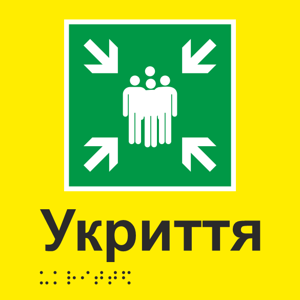 Табличка тактильная Брайля со шрифтом "Укриття" 150х150 мм Желтый (32784421) Табличка тактильная Брайля со шрифтом "Укриття" 150х150 мм Желтый (32784421)