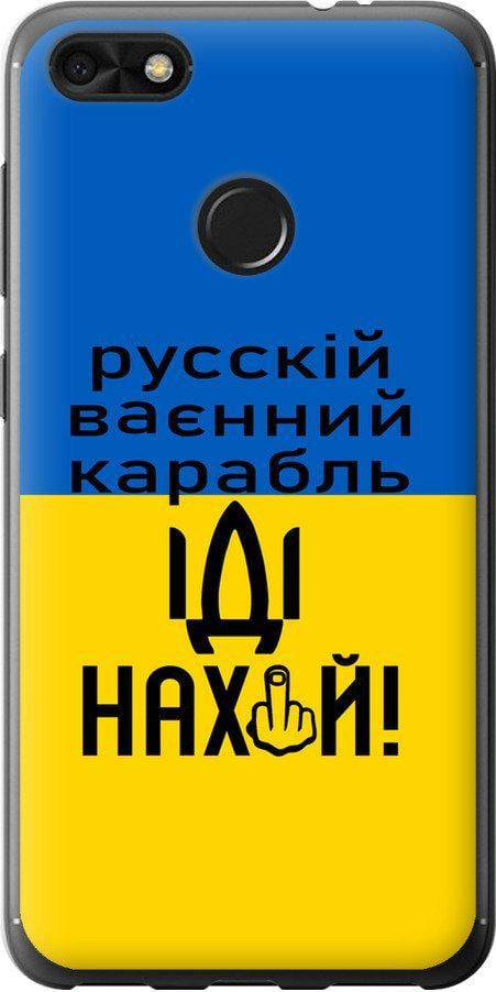 Чехол на Huawei P9 Lite mini Русский военный корабль иди на (5216u-1517-42517)