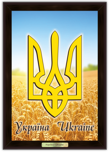 Картина эко Украинская символика Герб Украины 240х340 мм Коричневый (укек370602к20х30)