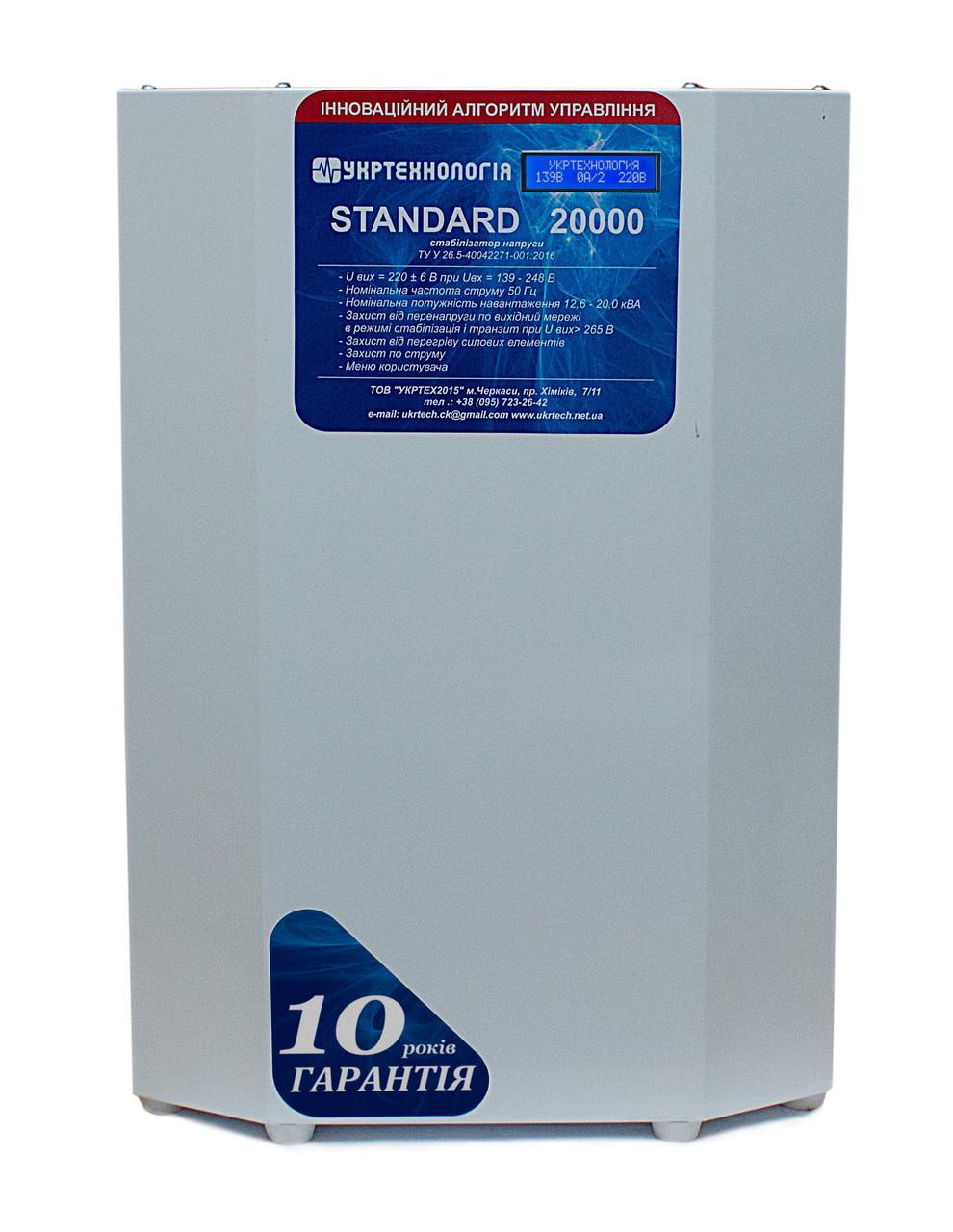 Стабилизатор напряжения Укртехнология Standard НСН-20000 100А