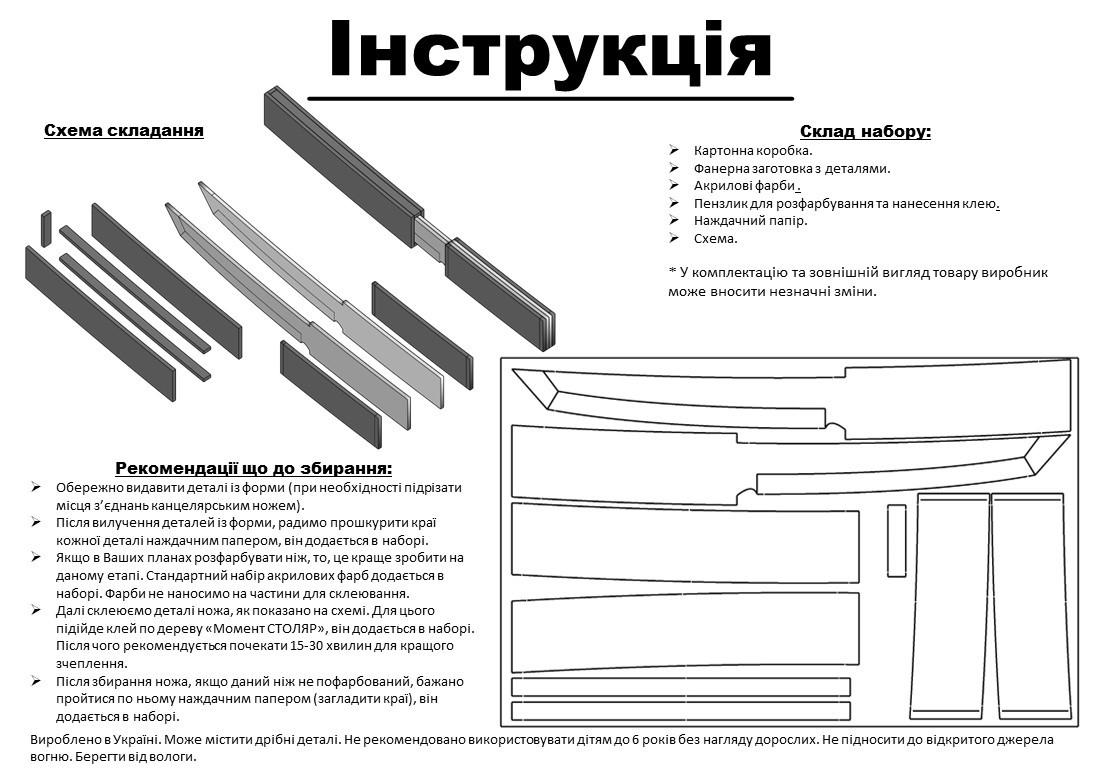 Набор для творчества №27 Standoff 2 TANTO/M9/Karambit из 3-х ножей и фанеры (21818396) - фото 8