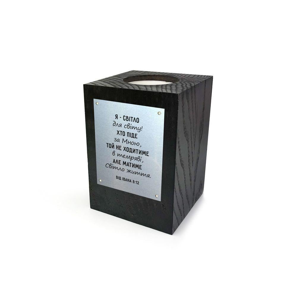 Подсвечник деревянный "Я світло для світу" с металлической вставкой 7х10х7 см Коричневый (хрпмд00018ку)