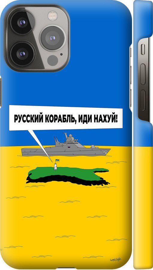 Чехол на iPhone 13 Pro Max Русский военный корабль иди на v5 (5237m-2371-42517)