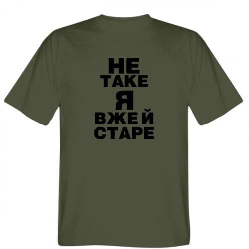 Футболка мужская Stedman "Не таке я вже й старе" 3XL Хаки (15726182-23-193751-XXXL)