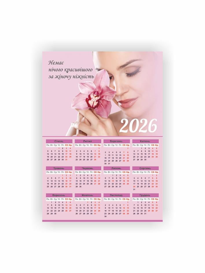 Календар-плакат Vivay Салон краси А3 2026 рік (5545)
