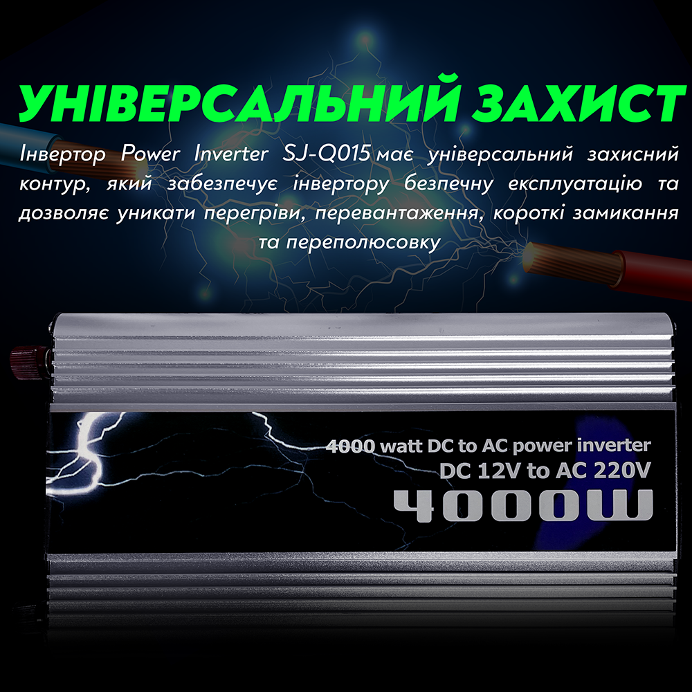 Автомобільний інвертор Power Inverter SJ-Q015 з модифікованим синусом 4000 Ват 4000 W (108) - фото 6