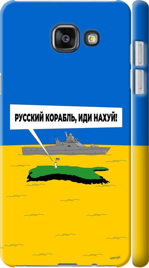 Чехол на Samsung Galaxy A7 (2016) A710F Русский военный корабль иди на v5 (5237m-121-42517)