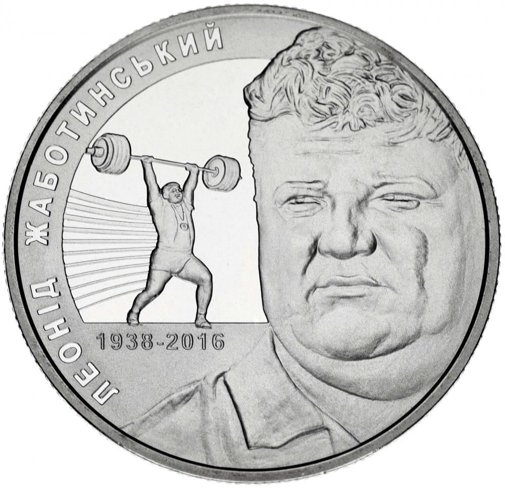 Коллекционная монета Украина 2 гривны 2018 «Леонид Жаботинский» UNC (М08405)