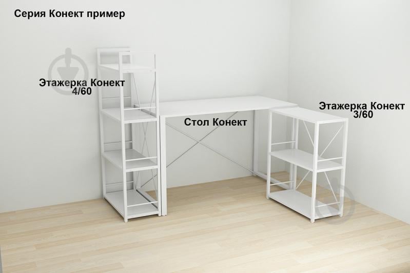 Этажерка 4/60 Ferrum-decor cерии Конект 120x60x28 белый ДСП 16 мм Белое - фото 9