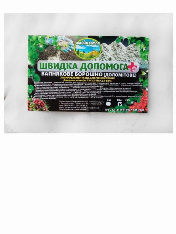 Раскислитель известняковая мука Файна земля 10 кг