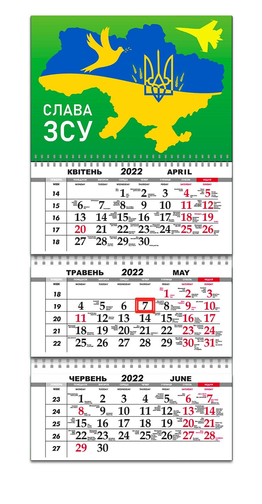 Календар Apriori Україна "Слава ЗСУ" 29 вид на 2022 рік 29,7х61 см