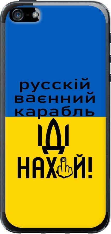 Чохол на iPhone SE Російський військовий корабель іди на (5216u-214-42517)