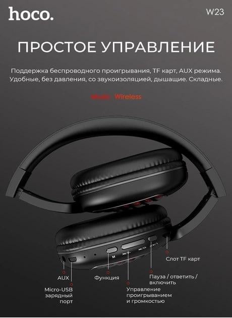 Наушники беспроводные HOCO W23 Brilliant Sound Wireless Headphones Bluetooth Black (000249) - фото 7