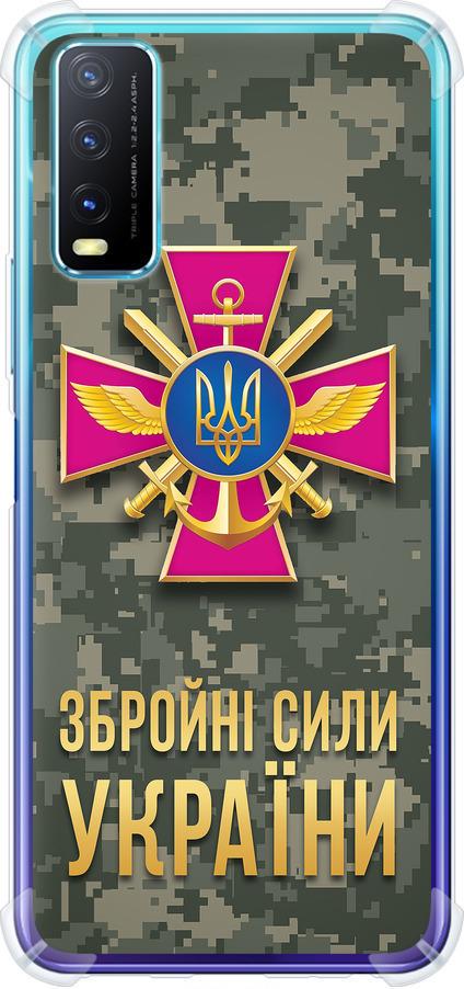 Чехол на Vivo Y20 ЗСУ (5269sp-2078-42517) Чехол на Vivo Y20 ЗСУ (5269sp-2078-42517)
