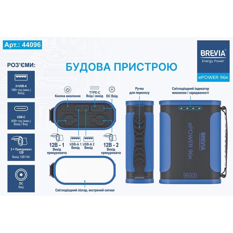 Повербанк Brevia ePower LiFePo4 96000 mAh 307,2 Wh (44096) - фото 2