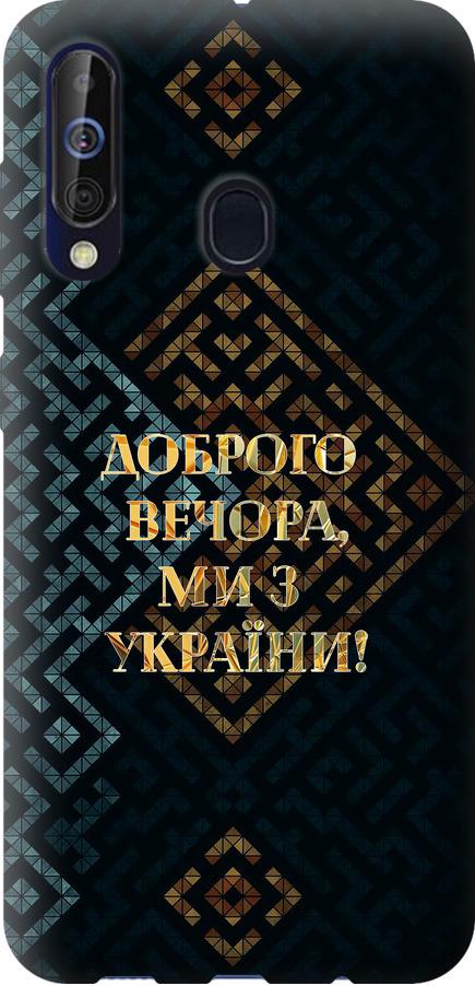 Чехол на Samsung Galaxy A60 2019 A606F Мы из Украины v3 (5250u-1699-42517)