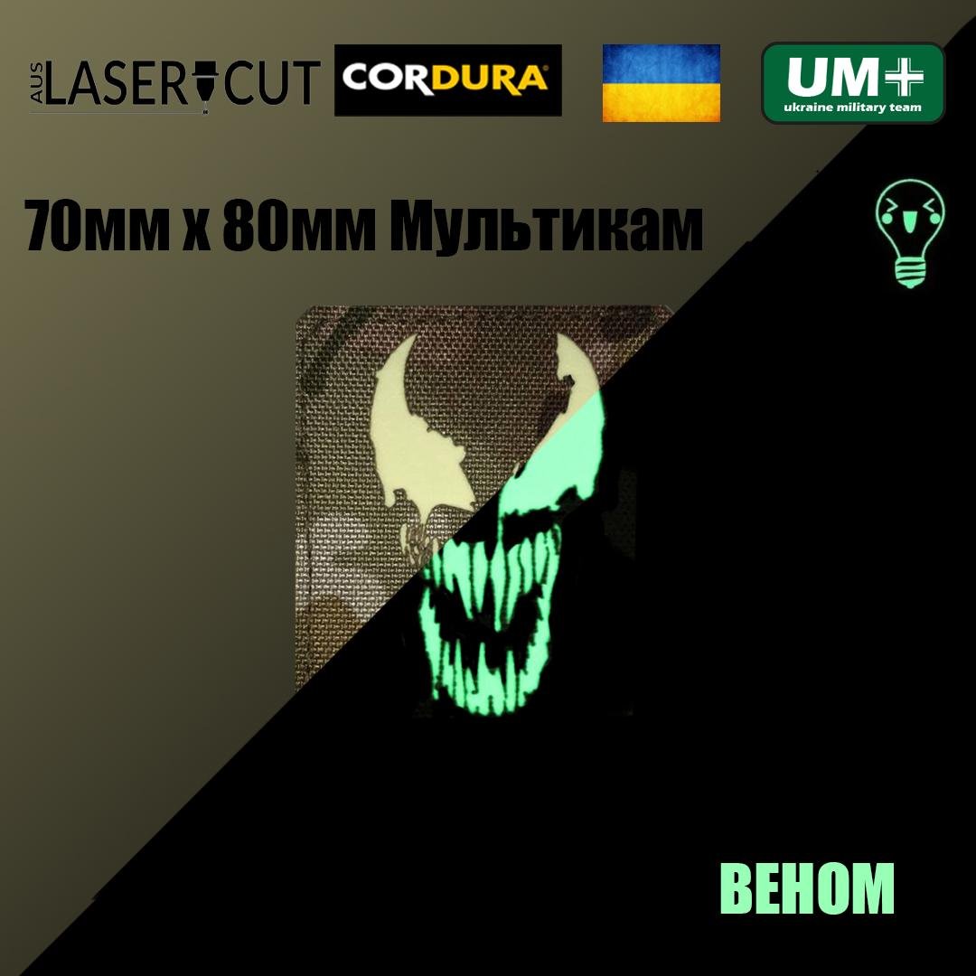 Шеврон на липучке Laser Cut UMT Venom 70х80 мм Кордура люминисцентный Мультикам (0000333) - фото 2