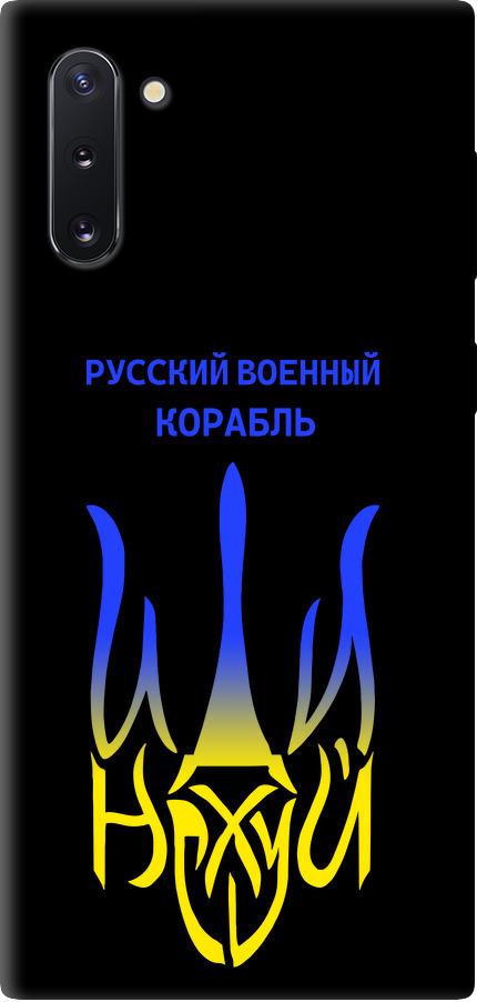 Чехол на Samsung Galaxy Note 10 Русский военный корабль иди на v7 (5261b-1718-42517)