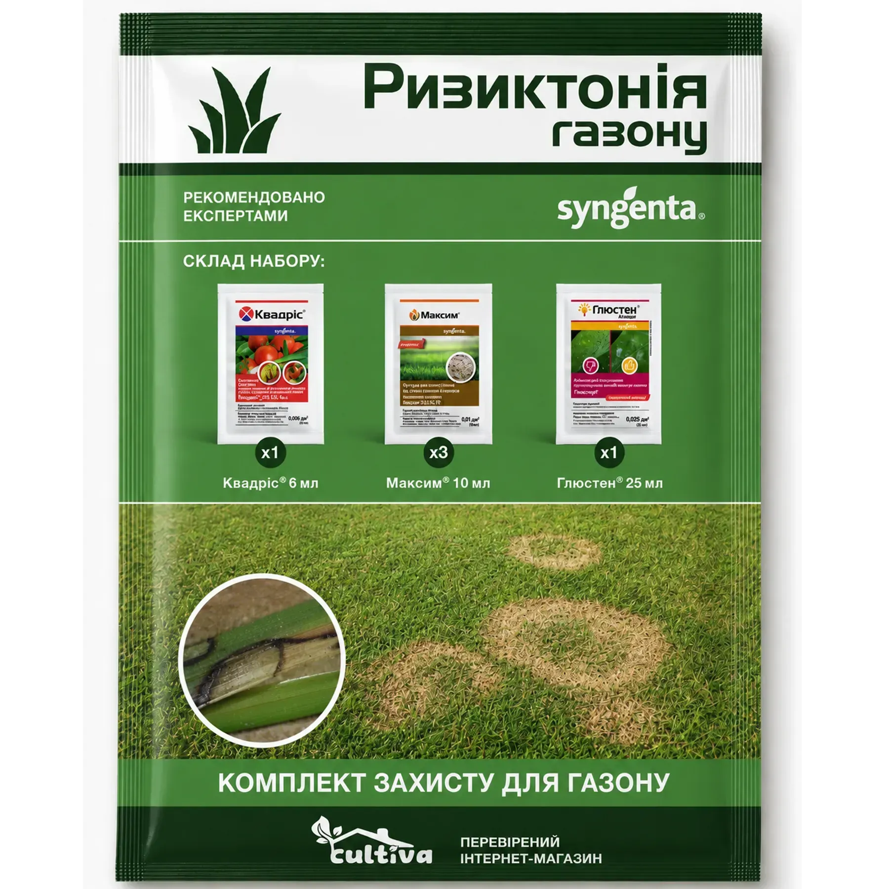 Комплект защиты Ризоктония газона (gazon-ryzokt-1)