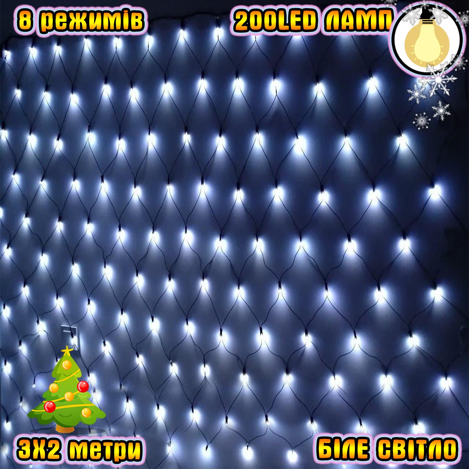 Гирлянда светодиодная Xmas Сетка на 8 режимов 3х2 м 200 Led 220 В Холодный белый (d8214d12) - фото 9