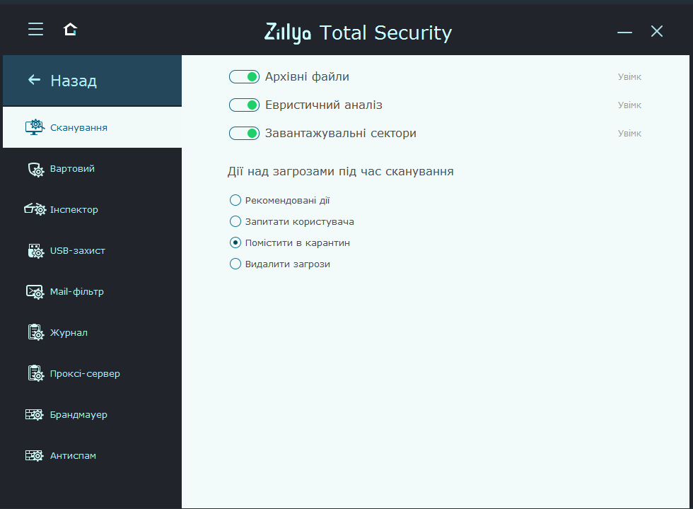 Антивирус Zillya! Total Security 1 год 1 ПК (00000464#1) - фото 10 Антивирус Zillya! Total Security 1 год 1 ПК (00000464#1) - фото 10