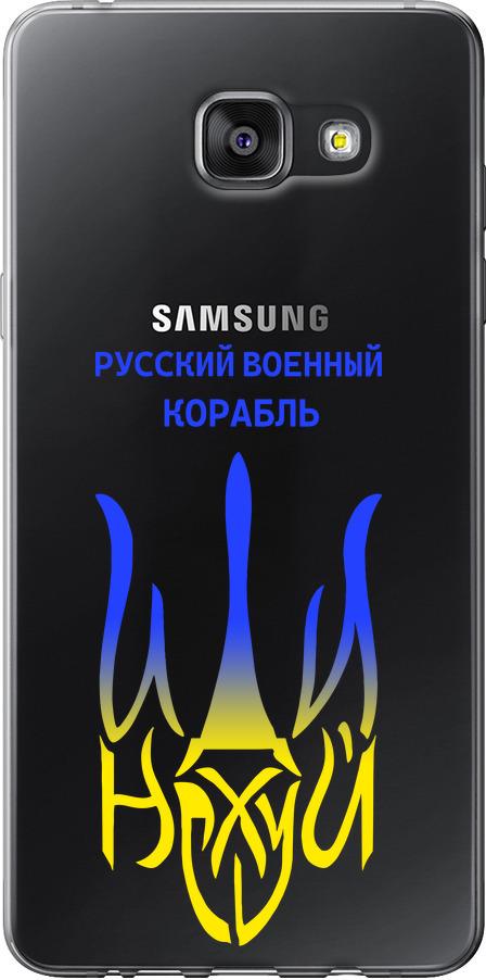 Чехол на Samsung Galaxy A7 (2016) A710F Русский военный корабль иди на v7 (5261u-121-42517)