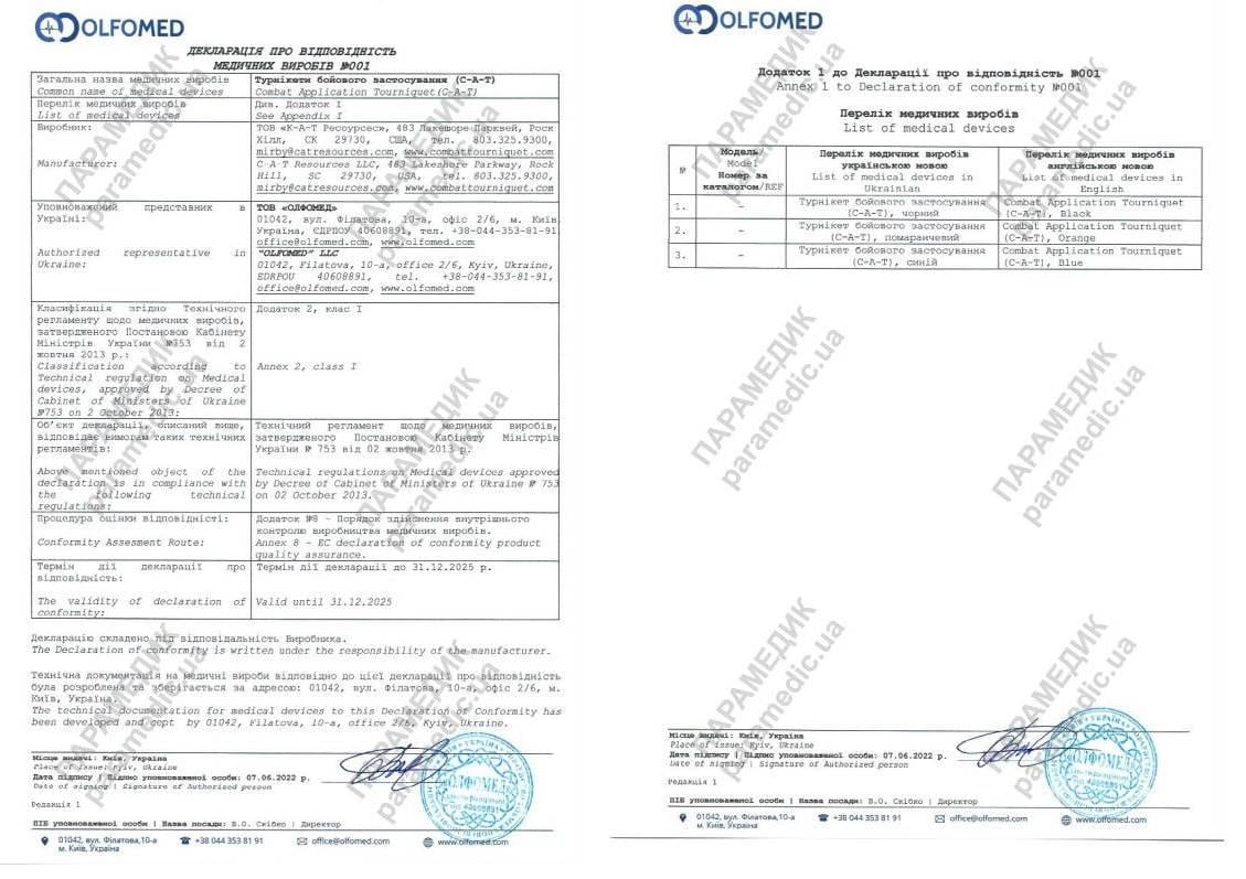 Комплект кровоостанавливающий Парамедик 1.0 (жгут-турникет Парамедик/ножницы/перчатки/салфетка с фурагином) - фото 4