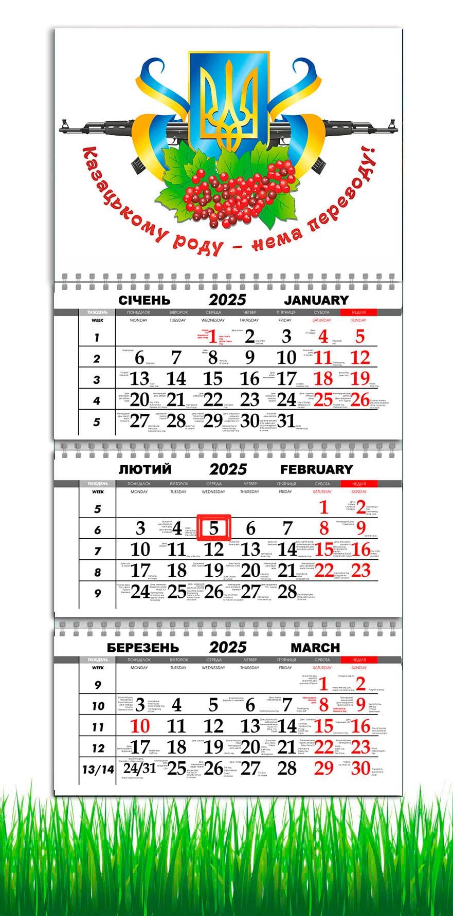 Календарь настенный на 2025 год APRIORI "Козацькому роду нема переводу" на 3 пружины 30х61 см (UA2800) Календарь настенный на 2025 год APRIORI "Козацькому роду нема переводу" на 3 пружины 30х61 см (UA2800)