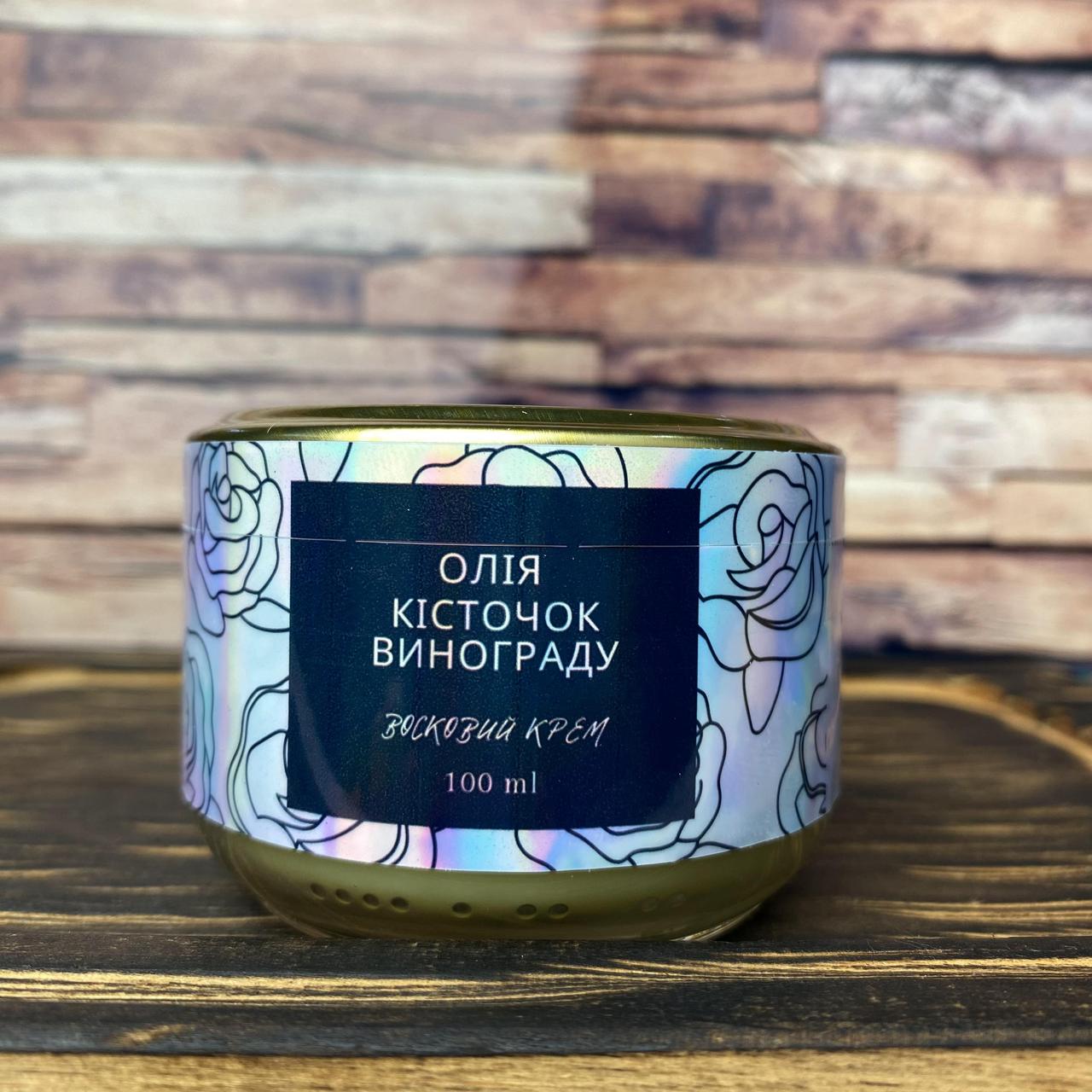 Крем восковий з олією кісточок винограду 100 мл (1693880359)