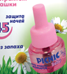 Жидкость от комаров Picnic Baby 45 ночей (00261) - фото 6