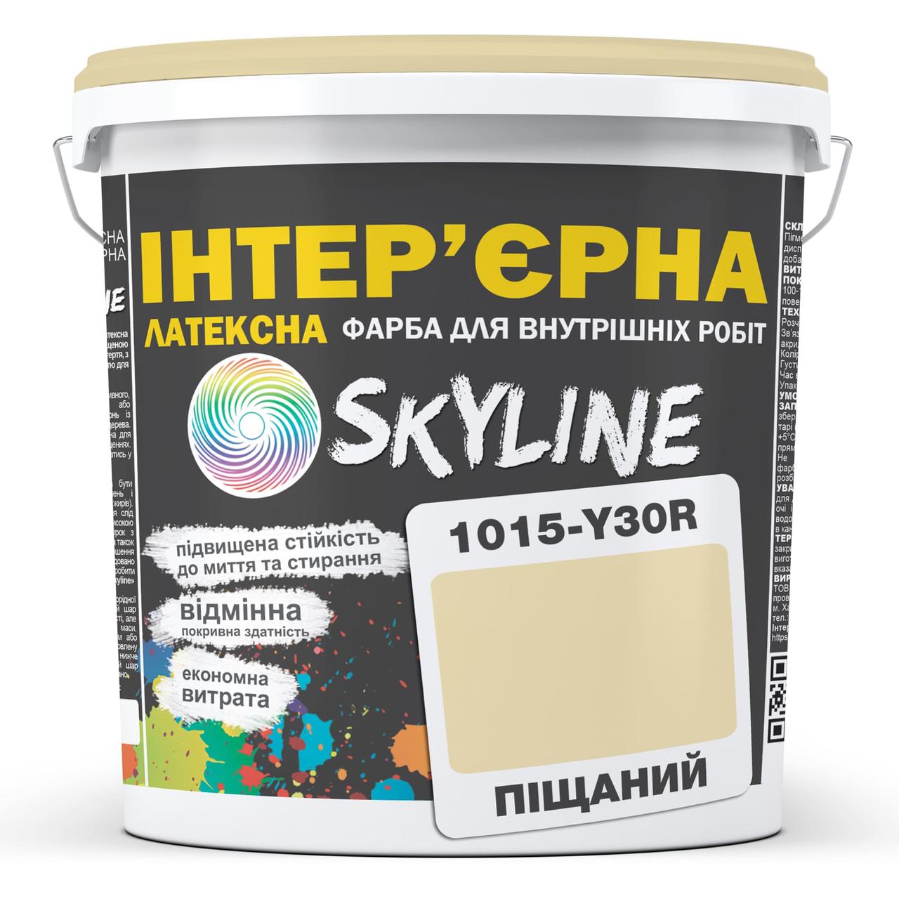 Краска интерьерная латексная Skyline 1015-Y30R 5 л Песчаный (650c0cc44bc23147a0718a05) - фото 1 Краска интерьерная латексная Skyline 1015-Y30R 5 л Песчаный (650c0cc44bc23147a0718a05) - фото 1
