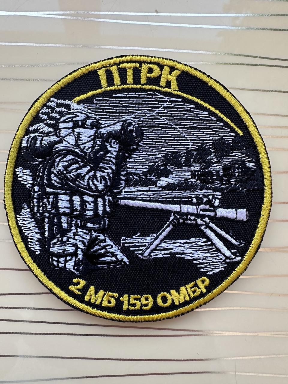 Шеврон 159 Окрема механізована бригада 2 механізований батальйон ПТРК на липучці 8,5 см (2885080963)