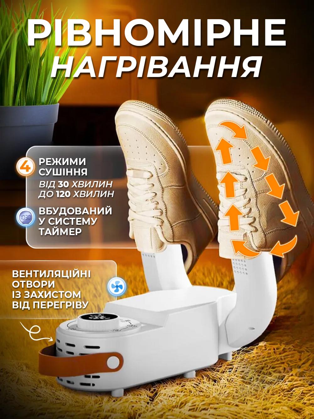 Электросушилка для обуви Shoe Dryer 4 режима с таймером от 30 до 120 минут Белый (3e451562) - фото 5