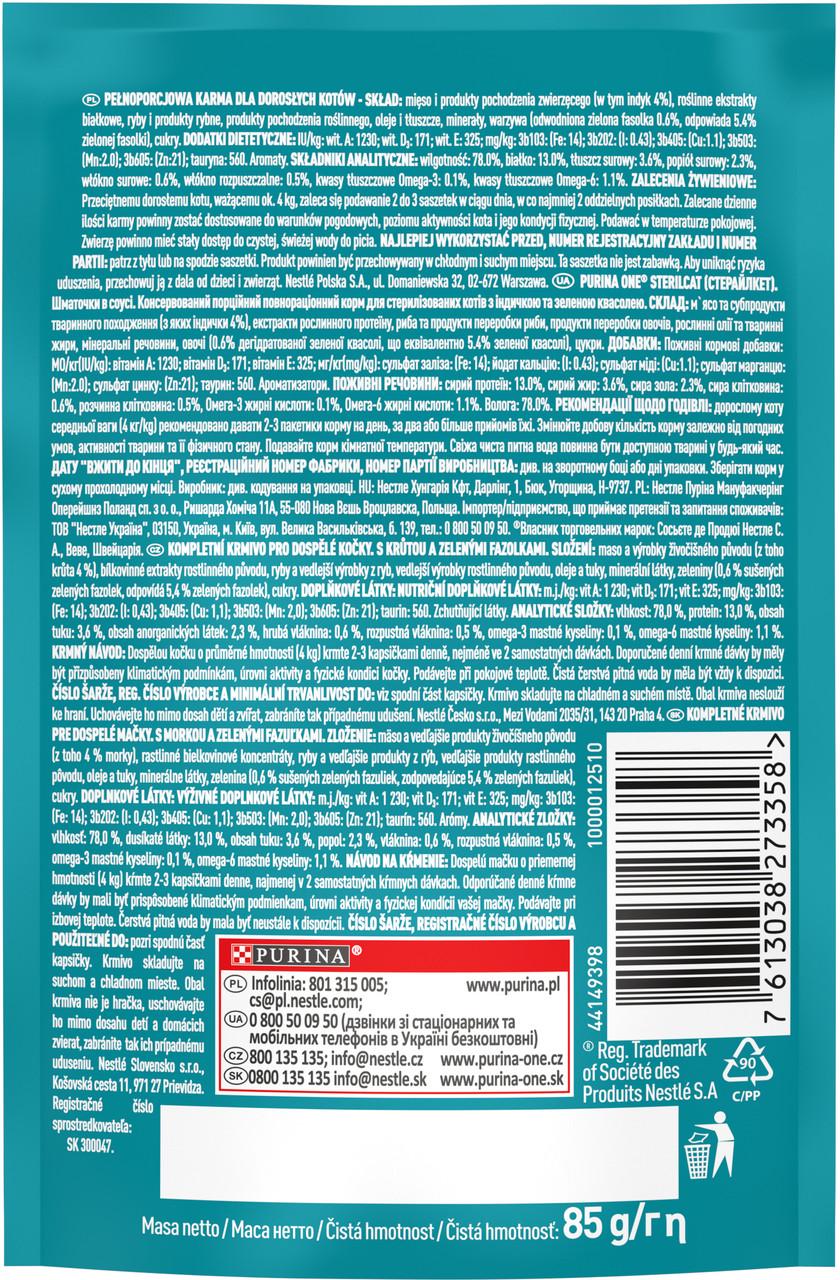 Вологий корм Purina One Sterilcat для котів шматочки в соусі індичка квасоля 85 г (7613038273358) - фото 2