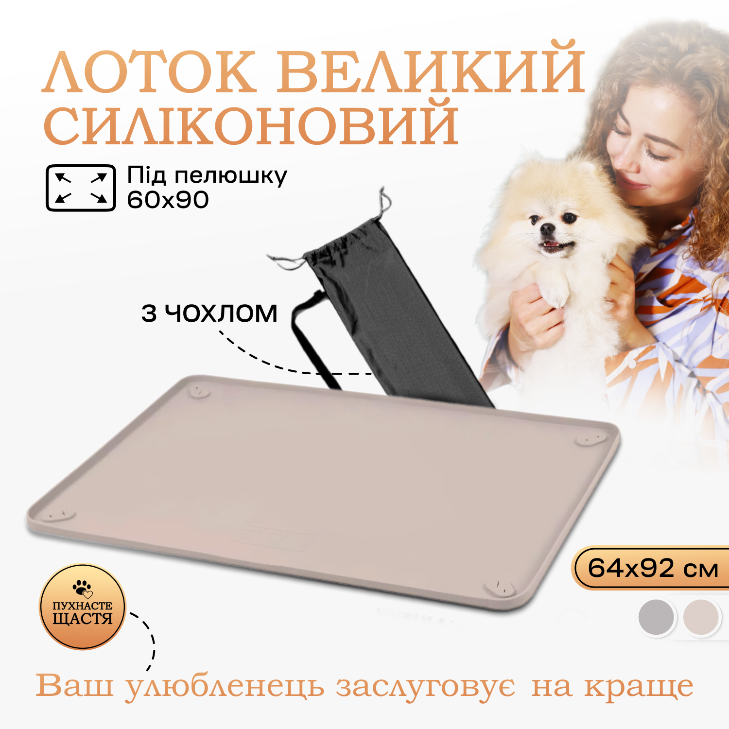 Туалет для собак під пелюшку 90х60 см Бежевий - фото 11