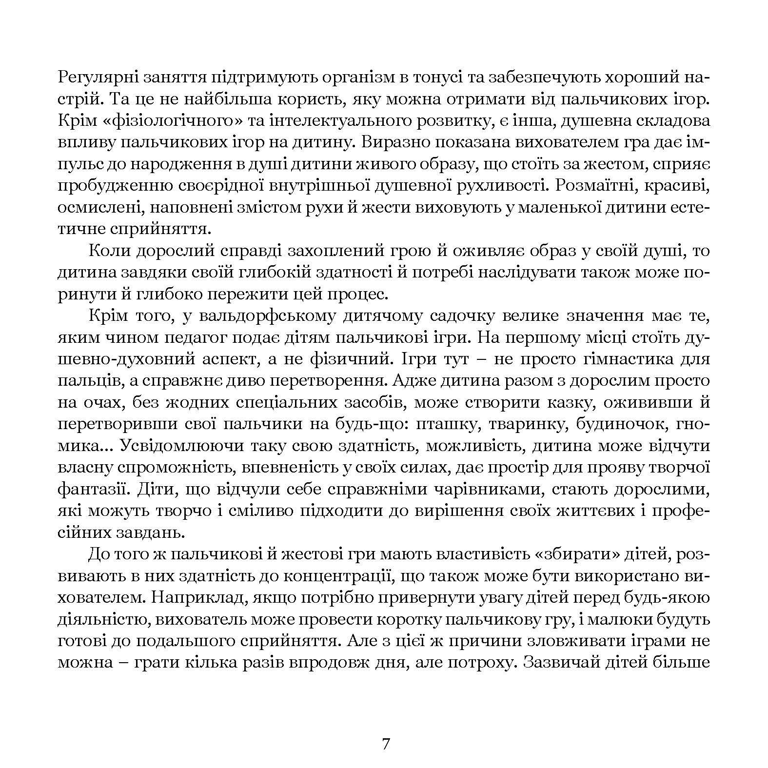 Книга Аліна Рощина "Пальчик-пальчик, де бродив? Пальчикові ігри для малечі" 978-617-8192-99-0 - фото 8