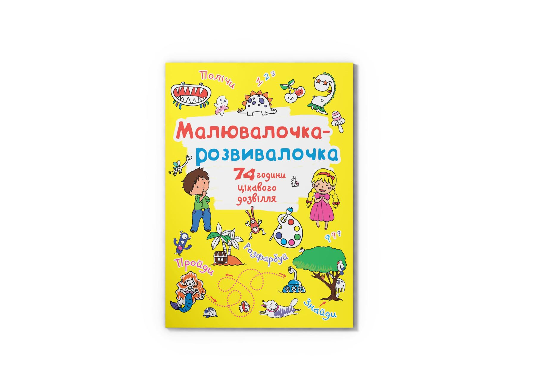 Рисуночка-развивалочка Crystal Book Динозаврик F00026420 (9789669878069)