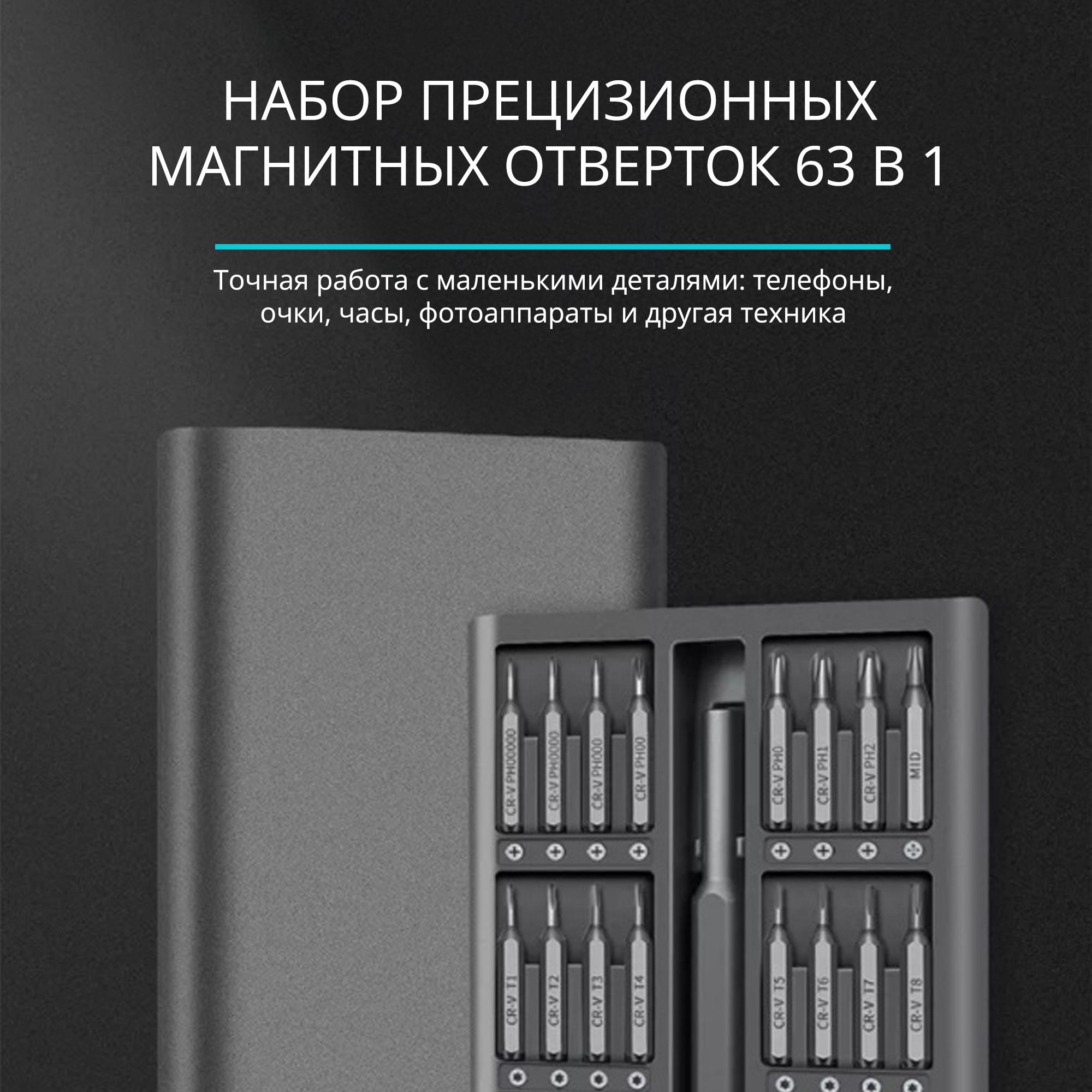 Набор магнитных отверток для точной работы 63в1 в футляре Черный (5555) - фото 4