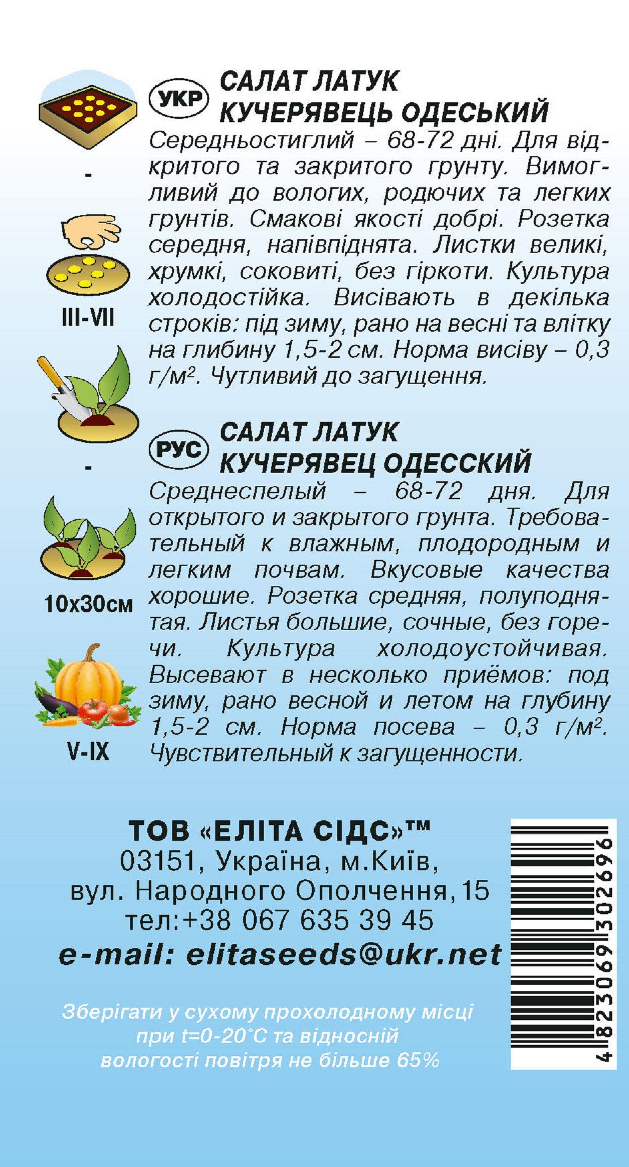 Насіння Салат латук кучерявець одеський 2 г (659) - фото 2 Насіння Салат латук кучерявець одеський 2 г (659) - фото 2