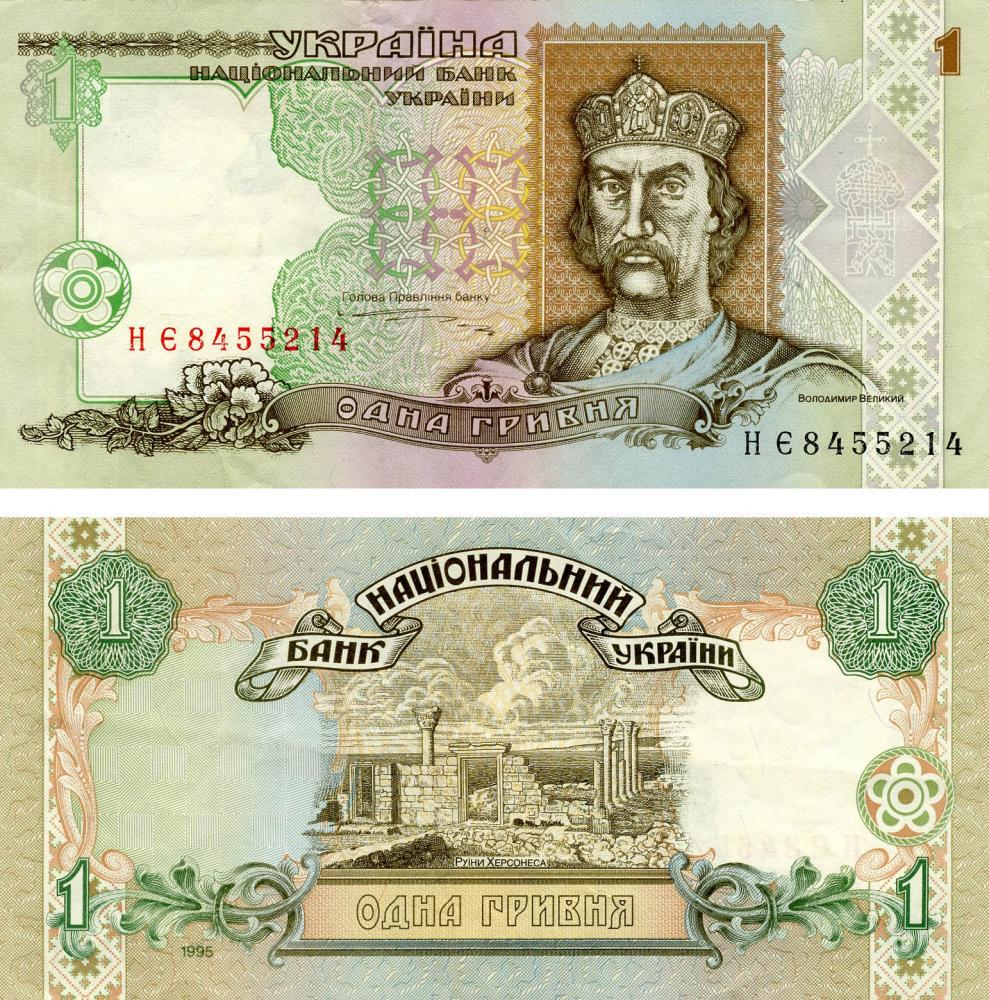 Коллекционная банкнота Украина 1 гривна 1995 Ющенко F-VF P108b Из оборота (Б13777)