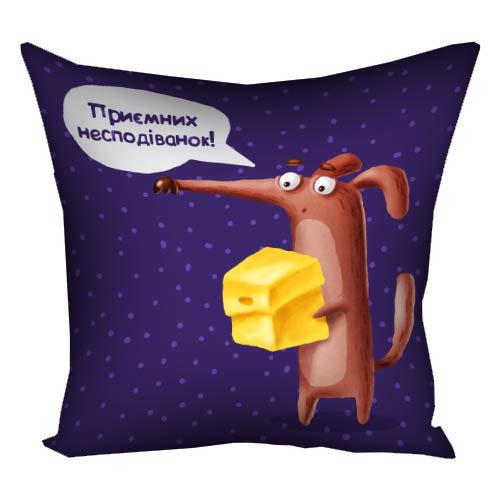 Подушка з принтом "Приємних несподіванок!" 50x50 см (5P_DOG089)