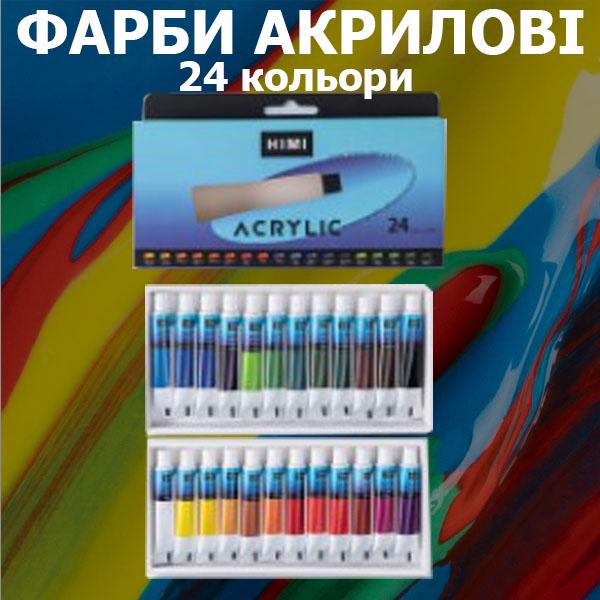 Акриловая краска художественная для рисования HIMI Acrylic Набор 24 цветов по 12 мл в тюбиках - фото 6 Акриловая краска художественная для рисования HIMI Acrylic Набор 24 цветов по 12 мл в тюбиках - фото 6